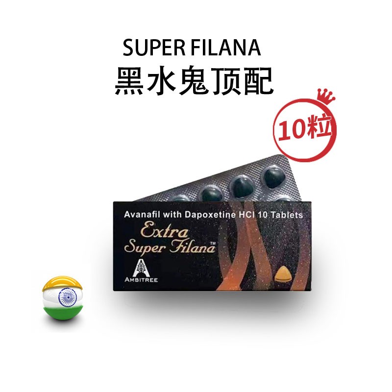 印度黑水鬼阿伐那非双效片Extra Super Filana包装及效果